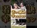 若さの秘訣幸せホルモン#shorts