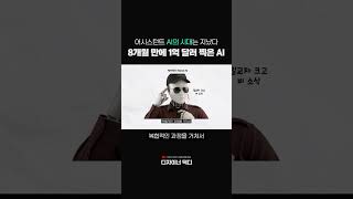 출시와 동시에 연매출 1억 달러 AI '마누스' 정체