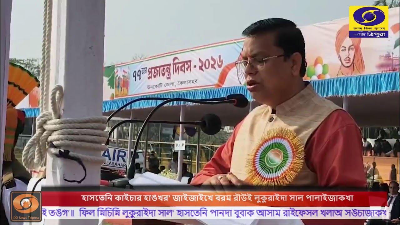 DD News Tripura || 26 January 2026  || 06:15 PM