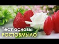 Тест основы РостовМыло: цветная, белая и прозрачная. Мыловарение /// 2 часть