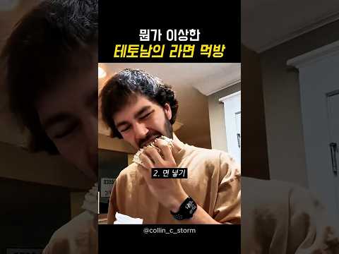 테토남의 라면 먹방 thumbnail