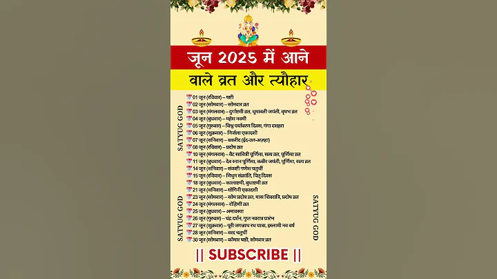 जून 2025 में आने वाले व्रत और त्यौहार \ June 2025 calendar \ June mahina 2025 #june #calendar #short