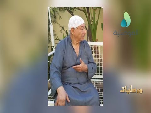 موصليات الكاتب والملحن والموسيقار زكي ابراهيم