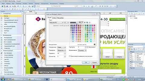 Добавляем бегущую строку . Видео уроки WYSIWYG Web Builder v9.0.5 Final Eng_Rus