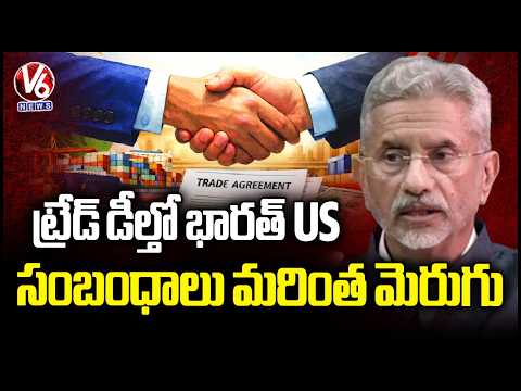 Jaishankar Says India US Trade Deal Could Improve Bilateral Ties | V6 News - V6NEWSTELUGU