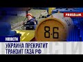 🔴 Киев не продлит контракт на транзит газа РФ! Последствия для Москвы