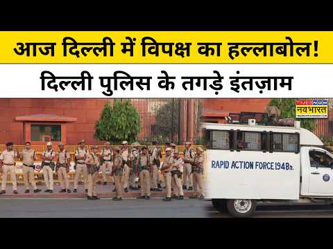Delhi India Block Protest:चुनाव आयोग और Gyanesh Kumar के खिलाफ विपक्षी सांसदों का आज हल्लाबोल !