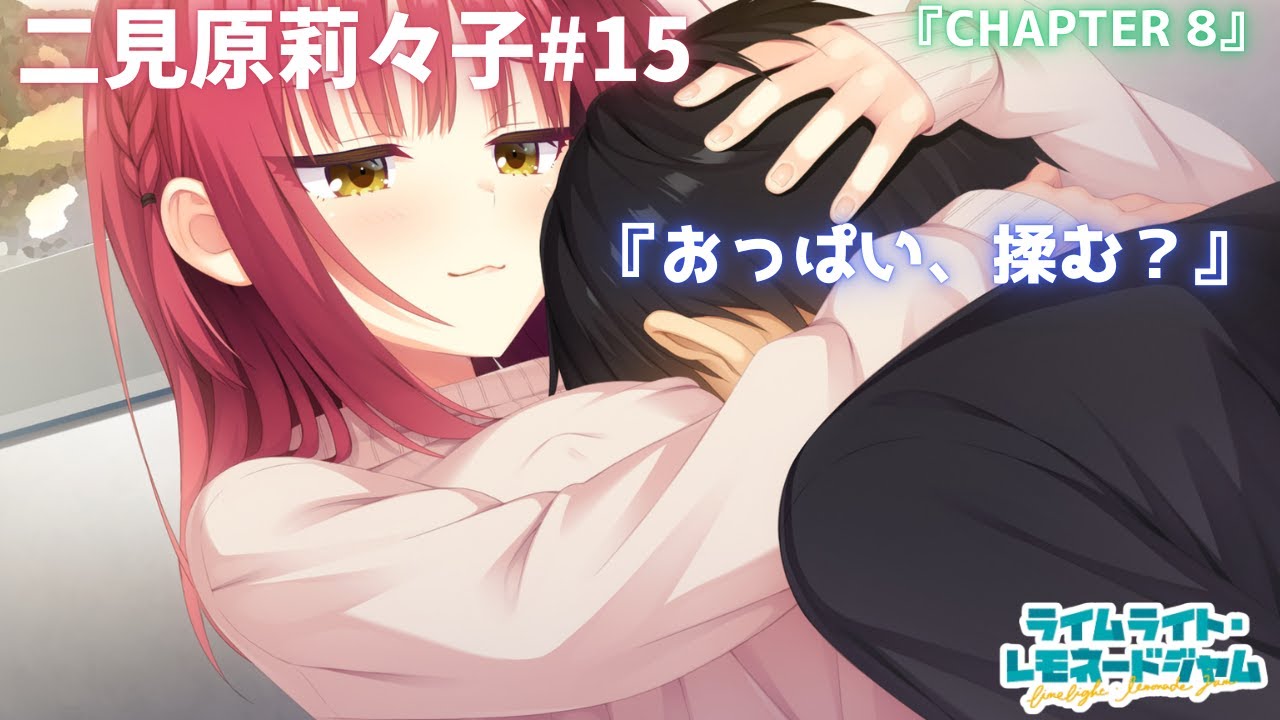 二見原莉々子】バンドで流行に乗りたい（願望）ゆずソフト最新作