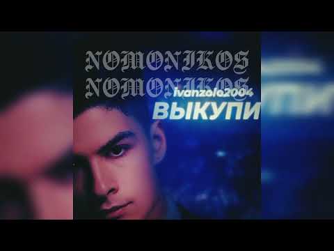 IvanZolo2004-Выкупи