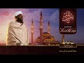 Surah Al Baqarah سورة البقرة সুরাহ আল বাকারাহ Mp3 Song