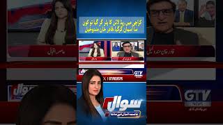 Karachi Red Line Pillar Incident Sparks Debate | Qadir Mandokhail Speaks Out #Shorts #gtvnews