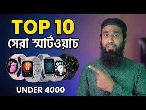 Best Smartwatch Under 4000 In Bangladesh 🔥 Value For Money Smartwatch 2026 | Review Plaza