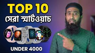 Best Smartwatch Under 4000 In Bangladesh 🔥 Value For Money Smartwatch 2026 | Review Plaza