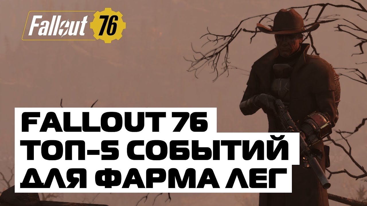 Фоллаут 76 тесла карабин
