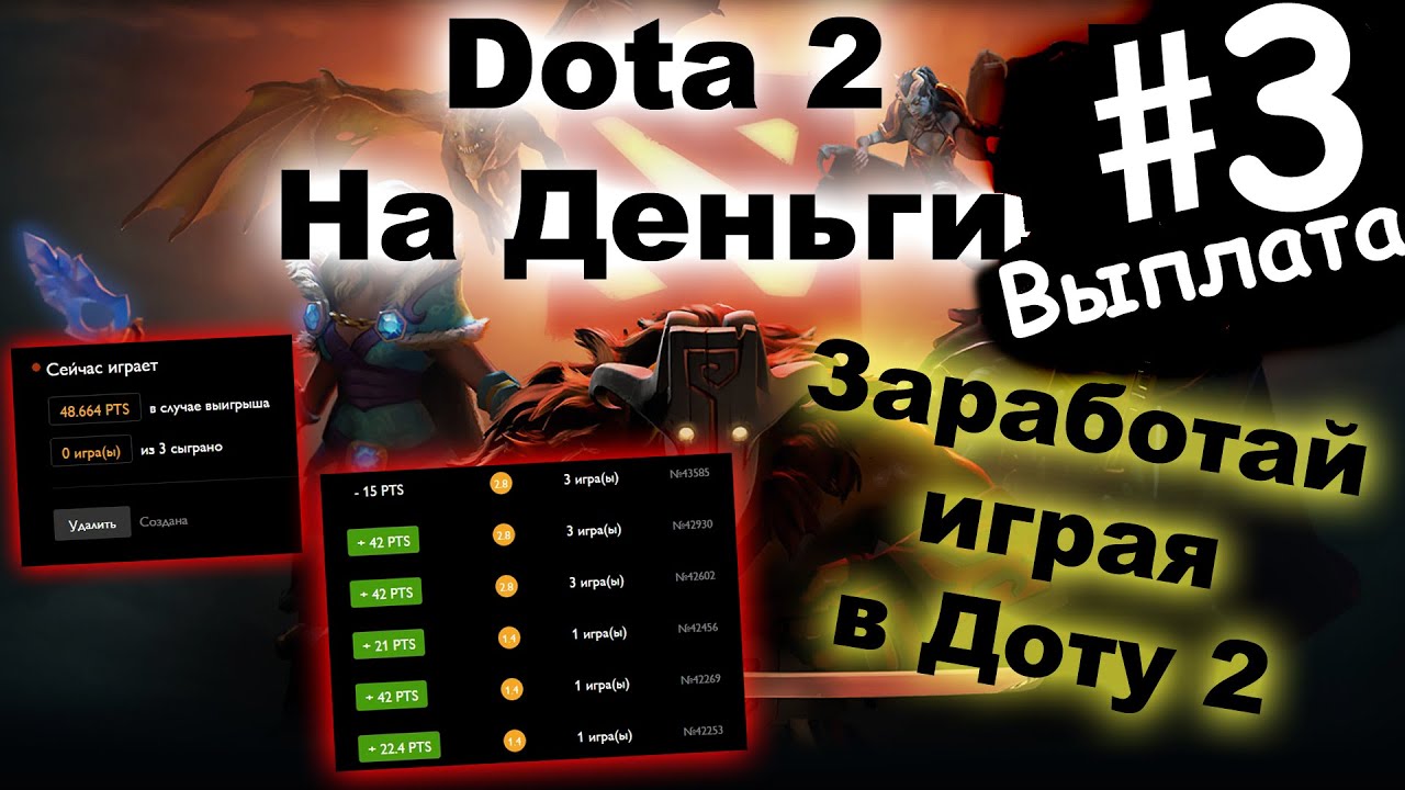 Dota команда на деньги фото 35