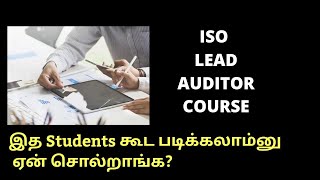 Auditing course எவ்ளோ முக்கியம் தெறியுமா Quality Management systemனா என்ன