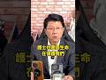 護士也是用生命在保護我們    #談天說地論台灣 #謝龍介