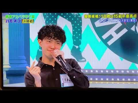 ハモネプ2021冬　しもれん様　ボイパソロ