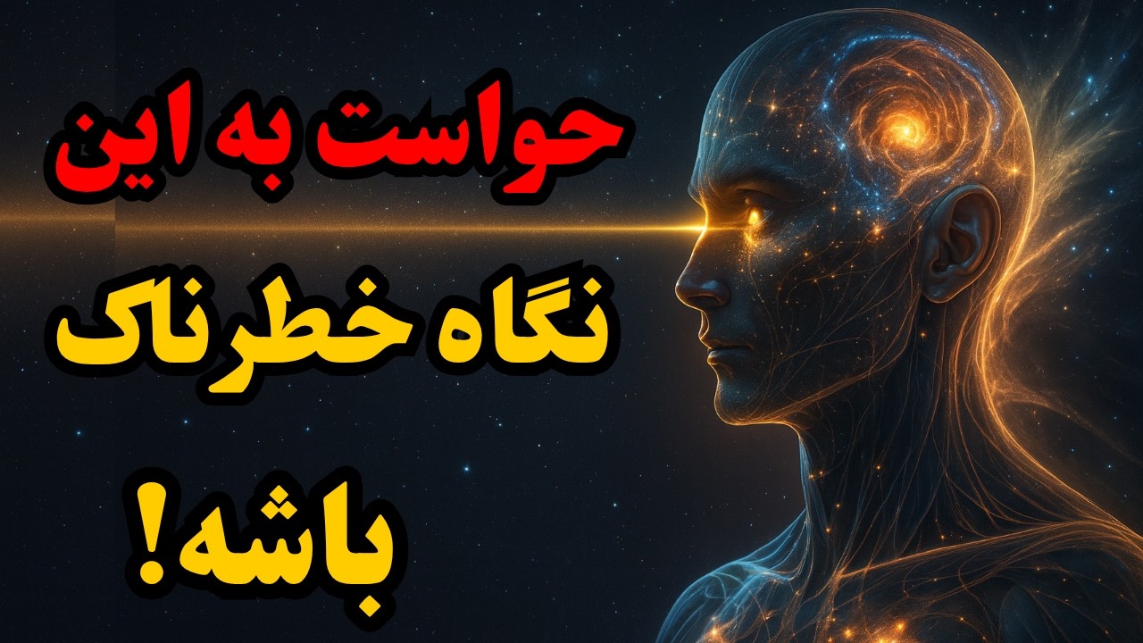 آیا شانس واقعیه؟| فقط با نگاه کردن زندگیت رو کنترل کن