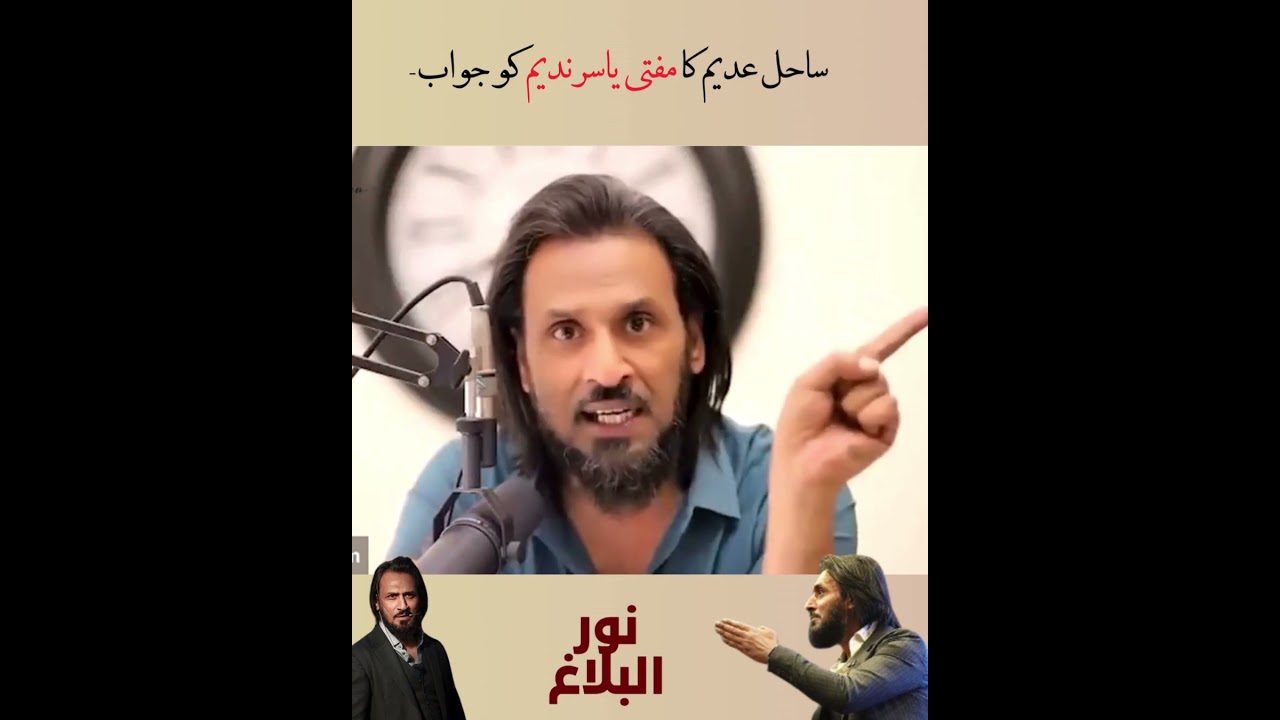 Sahil adeem reply to Mufti Yasir Nadeem 