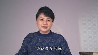 30 《金刚经》讲义 回顾
