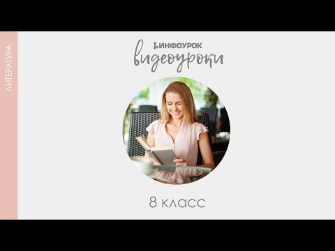 Капитанская дочка урок видео