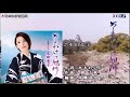 ♬そのわけは旭川 / 水田竜子  // kazu宮本