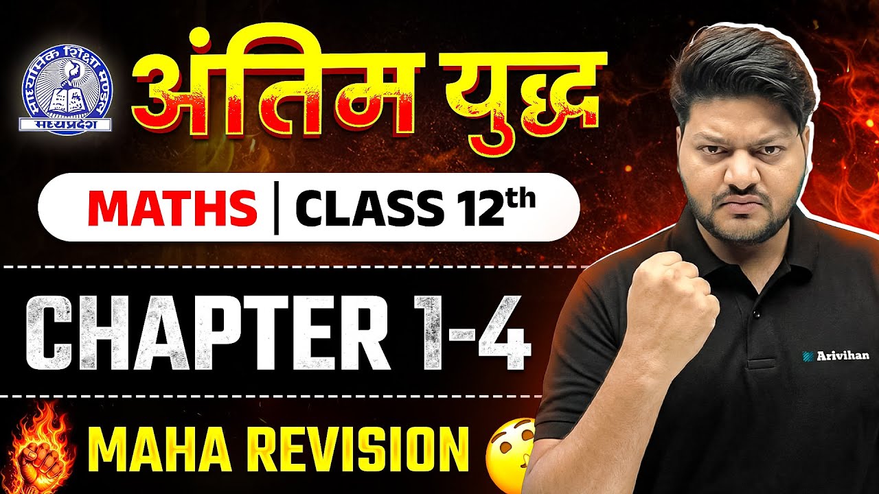 MP Board Class 12 – Mathematics अंतिम युद्ध🔥 | Maha Revision 2026 | Arivihan 
