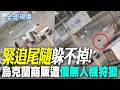【全球現場】緊追尾隨躲不掉! 烏克蘭商販遭俄無人機狩獵 | 烏菜販遭俄羅斯無人機攻擊 澤倫斯基怒控:平民遭狩獵 202608005 @全球大視野Global_Vision