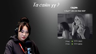 Download Lagu Та сайн уу | 2026-01-27 | Хэцүү эксээ яах вэ? MP3