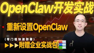 不写一行代码，开发AI数字员工！重新设置OpenClaw！OpenClaw企业级应用，智能HR助理，飞书全自动简历搜集分析+面试语音分析+面试邀约信息同步，打造一人公司利器！