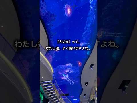 大丈夫 の裏側にある本当の気持ち 