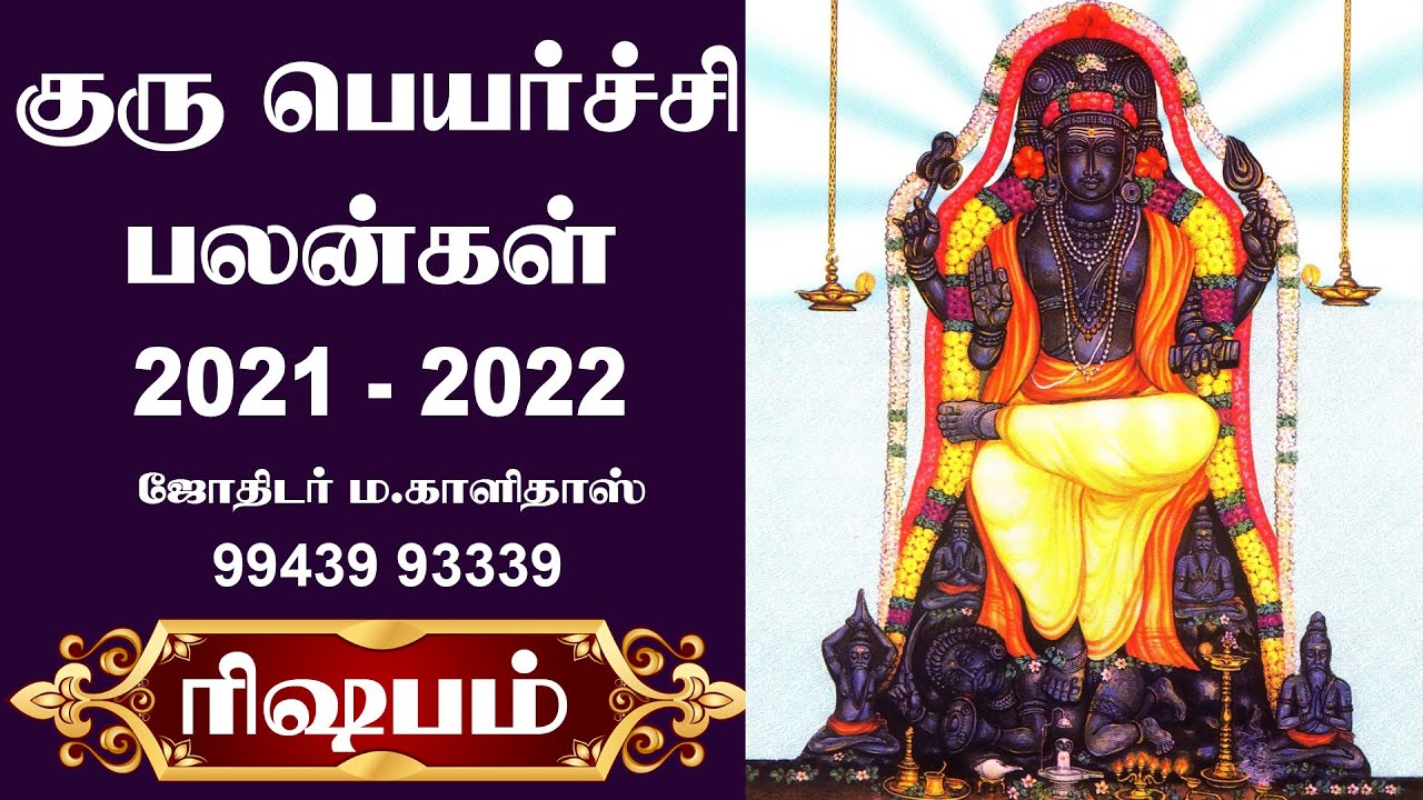 Guru Peyarchi Palangal 2021 2022 Guru Peyarchi 2021 to 2022 in