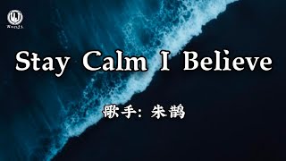 Stay Calm I Believe - 朱鹊 (Chu Tước) RVAN (英文版) (Lyrics 抖音版2026)