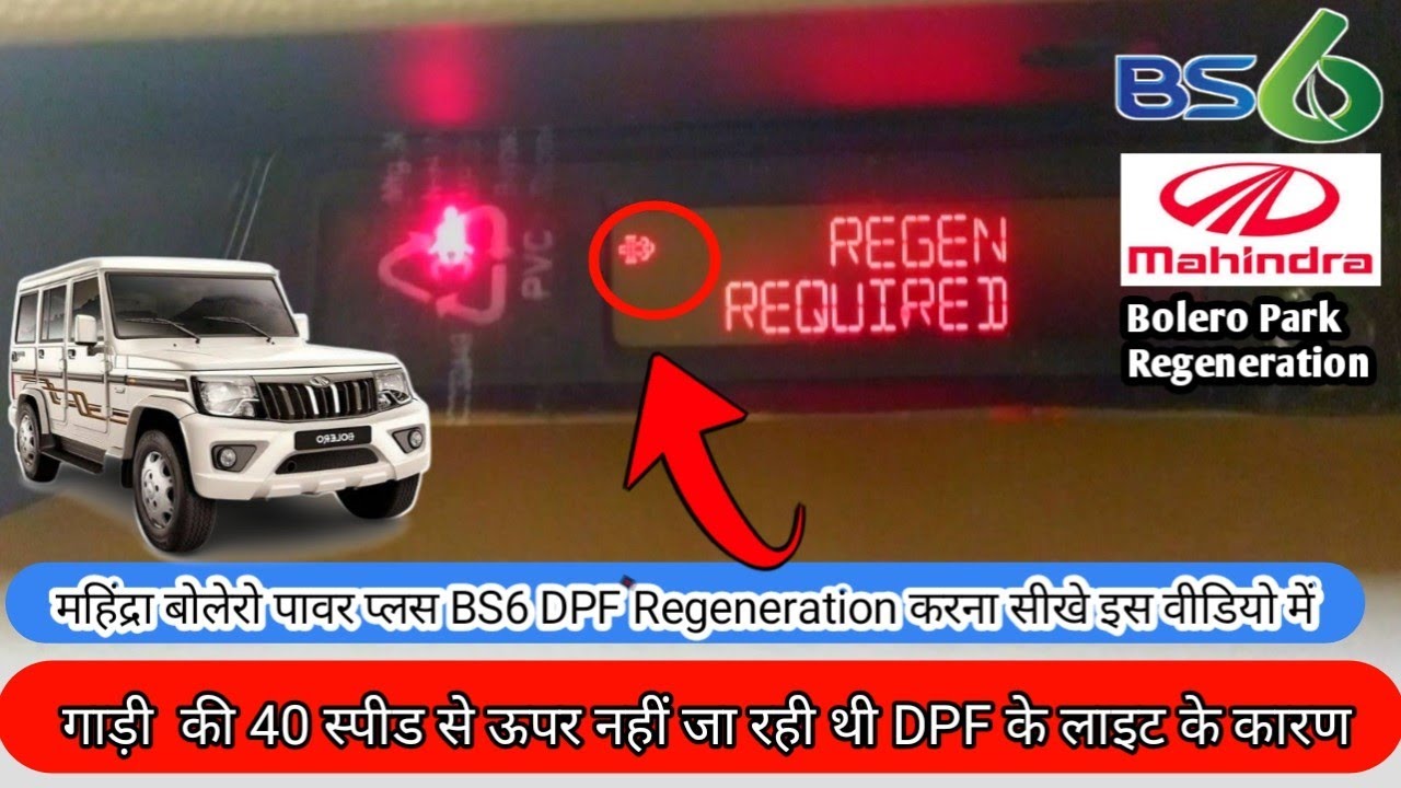 Regen Required In Scorpio Meaning In Hindi Regen Required In Scorpio Meaning In Hindi