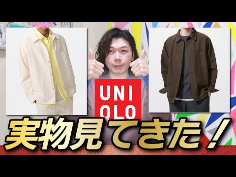 新作UNIQLO】傑作のリネン混が先行発売してる！実物見てきたよ