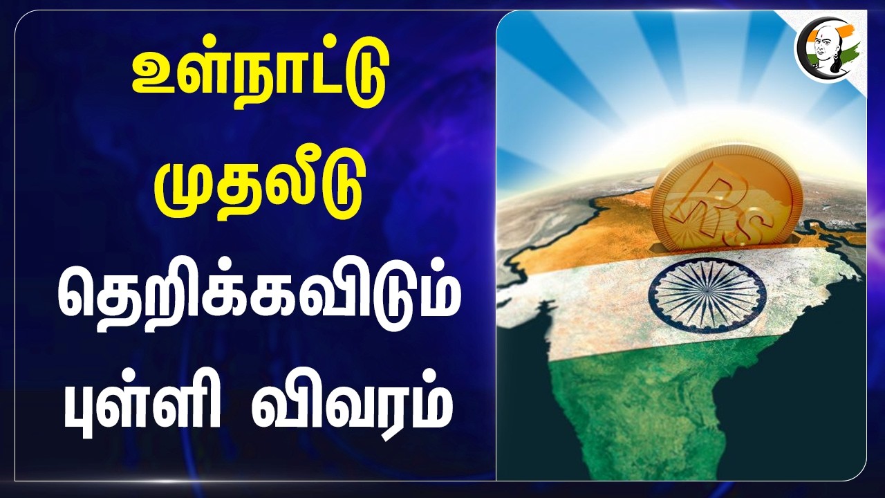 ⁣Domestic Investment.. தெறிக்கவிடும் Statistics | India | Morgan Stanley | Stock Market