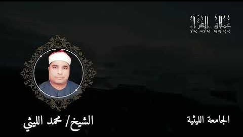 رائعة سورة الإنفطار السنبلاوين الشيخ محمد الليثي