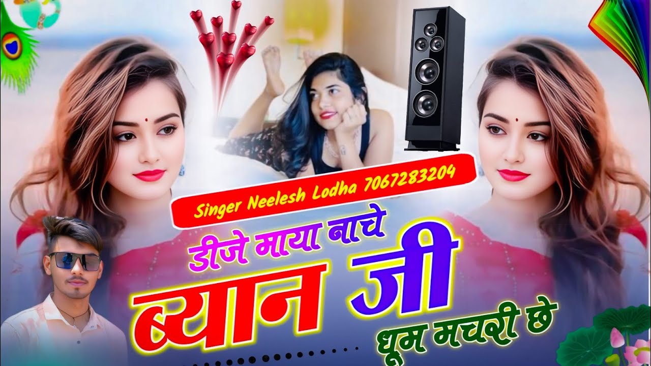 Lodha Shaadi Song डीजे माया नाचे ब्यान जी धूम मचरी छे 💫 Lodha Ka Ki Shaadi Me‼️Singer Neelesh Lodha 
