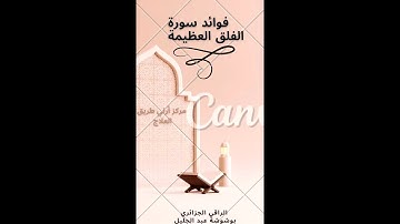 فوائد سورة الفلق للمسحور والمحسود قبل الإصابة وعند الإصابة بالسحر