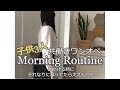 【ワーママ平日モーニングルーティン】フルタイム共働きワンオペ育児主婦/ぱっと見素敵風な日常/家事はできたらする【色々放置してとりあえず出勤する】