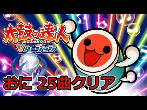 Taiko no Tatsujin: V Version Platinum Trophy: It's Tough for a Rhythm Game Beginner...