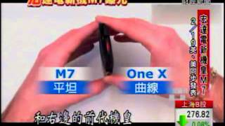 宏達電新機皇M7 2/19紐約.倫敦同步發表