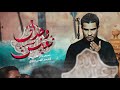 وجداني يعيش الرادود حسين والي اللامي 
