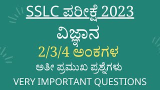 SSLC EXAM 2023 | SSLC SCIENCE IMPORTANT QUESTIONS in kannada |SSLC SCIENCE | #drkcc