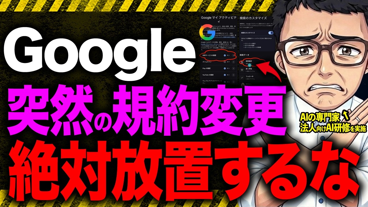 【7月30日まで】Googleが重大ルール変更！絶対に無視するな！