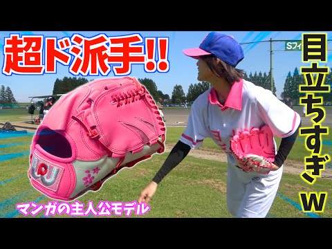 The flashy pink glove really stands outhe's modeled after the