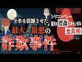 【ベストセラー】「BAD BLOOD シリコンバレー最大の捏造スキャンダル 全真相」を要約　【シリコンバレー】