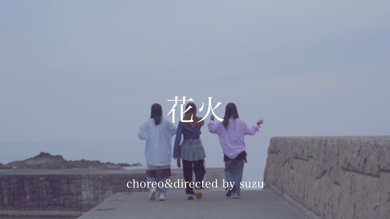 花火 - ちゃんみな / choreo&directon - suzu - YouTube