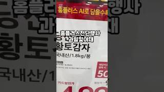 홈플러스행사 과일과 야채 추천 #홈플러스전단행사#홈플러스세일 #홈플러스전단 #홈플러스종이전단 #홈플러스세일전단지#홈플러스6월전단지